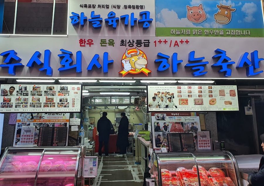 서울 육우집