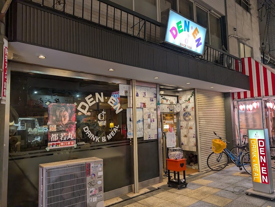 田園
