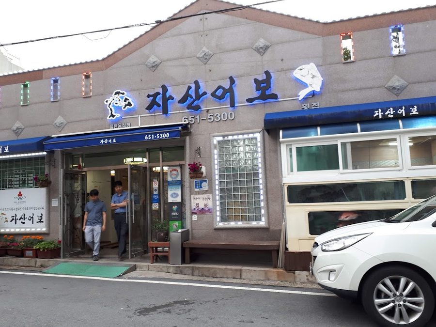 Sanhaejinmi Hoetjip