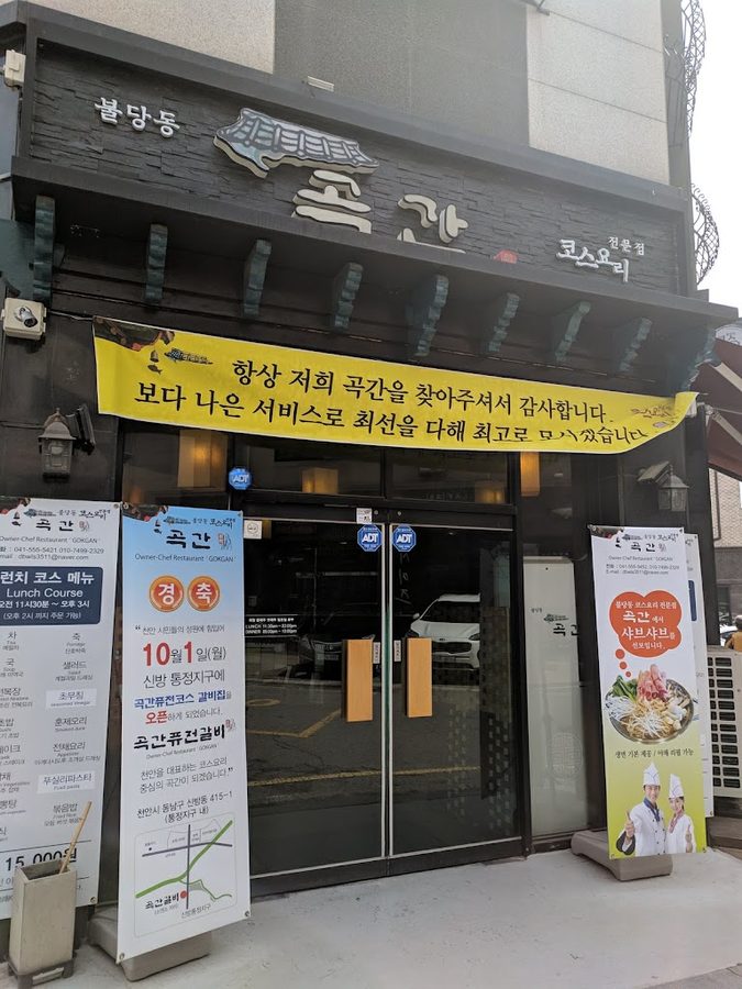 불당동 곡간
