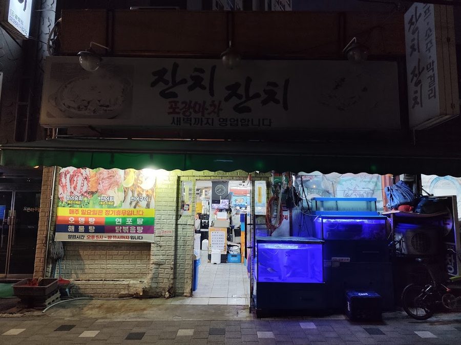 잔치잔치