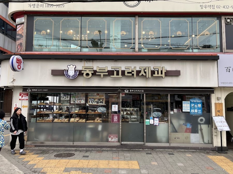 동부고려제과