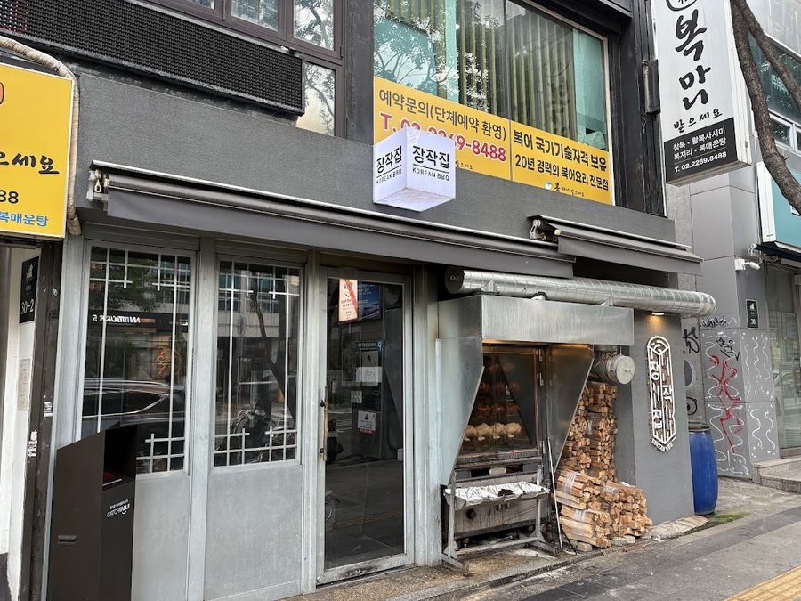 チャンジャクチプ ウルチロ店