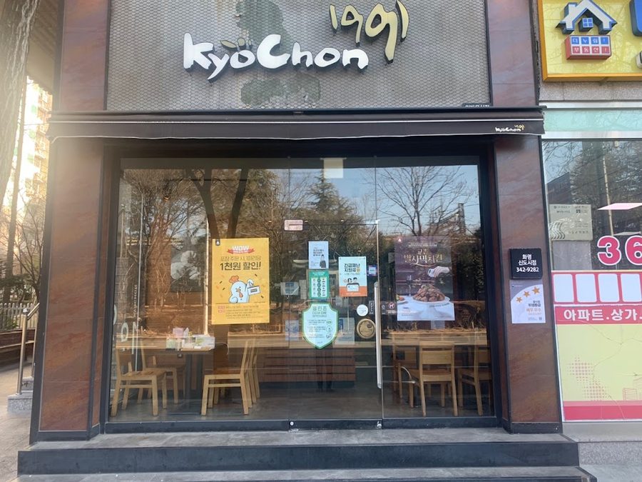 교촌치킨 화명신도시점