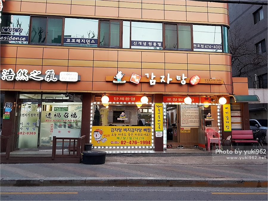 セビョクカムジャタン ソンネ店