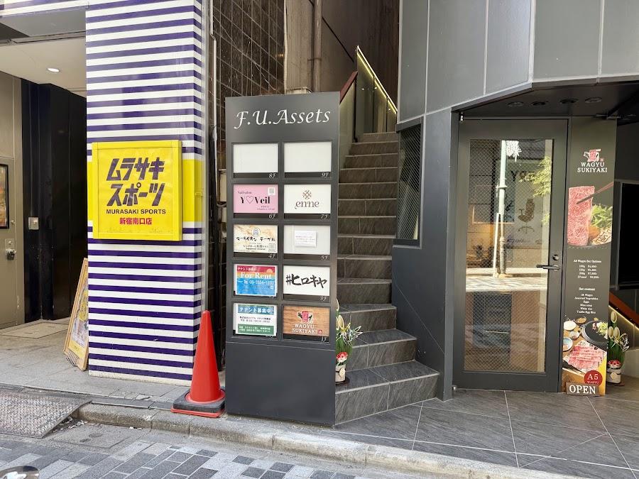 ヒロキヤ 新宿