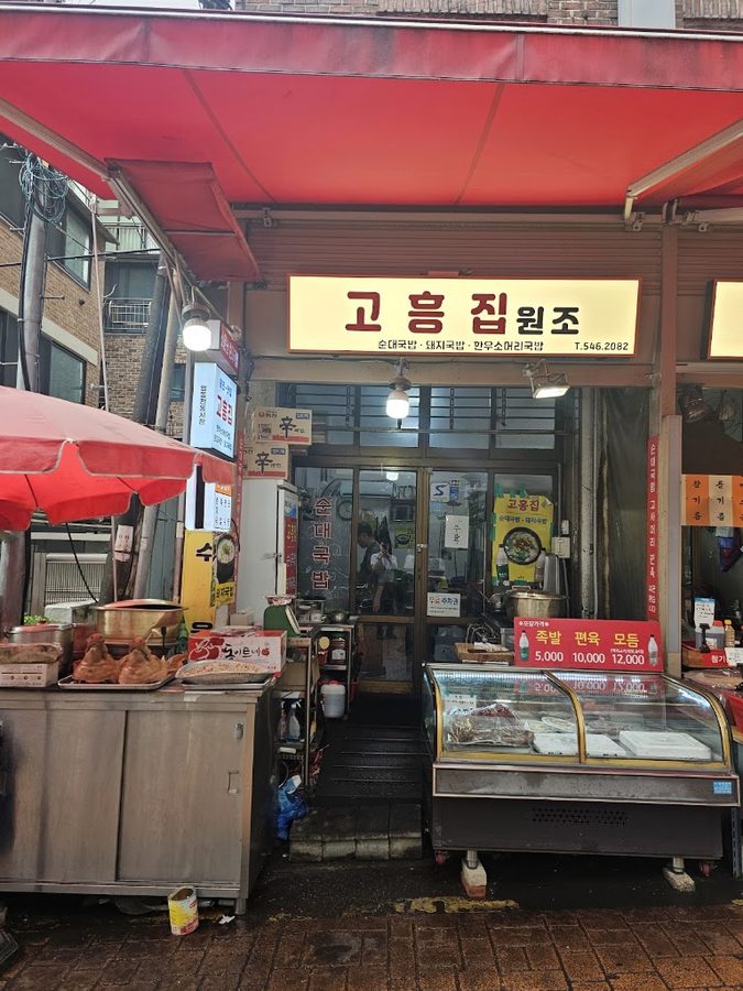 Goheung Jip