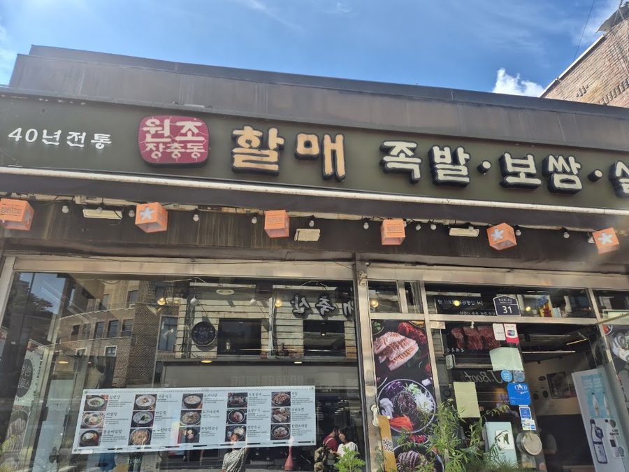 Surinnal Seolleongtang Halmae Jokbal Bossam