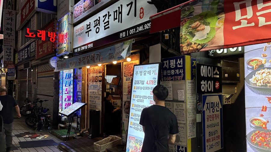 부평 서래갈매기