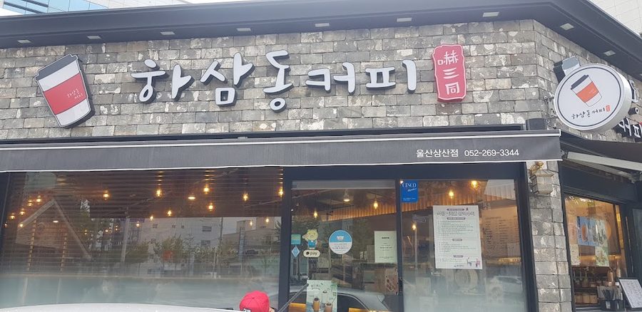 Hasamdong Coffee Ulsan Samsan Branch