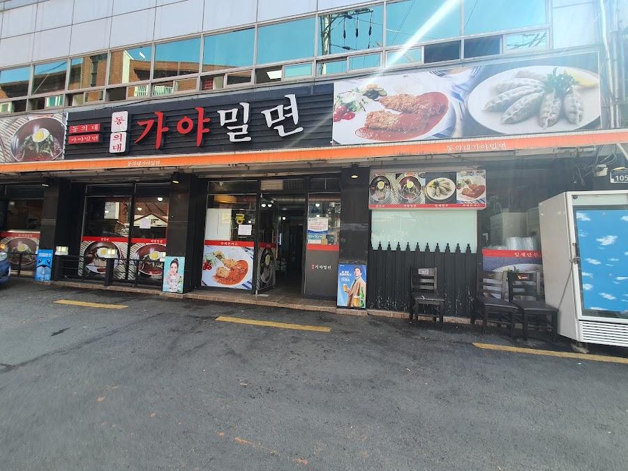 원조가야밀면