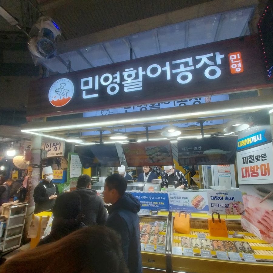 民英活魚工廠