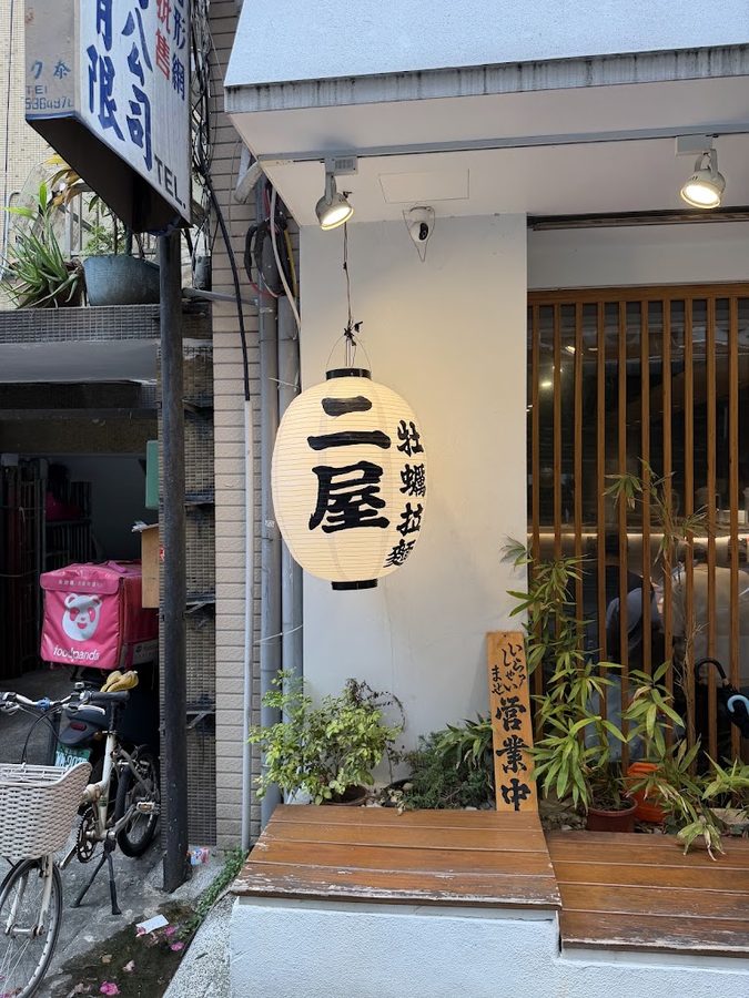 二屋牡蠣拉麵