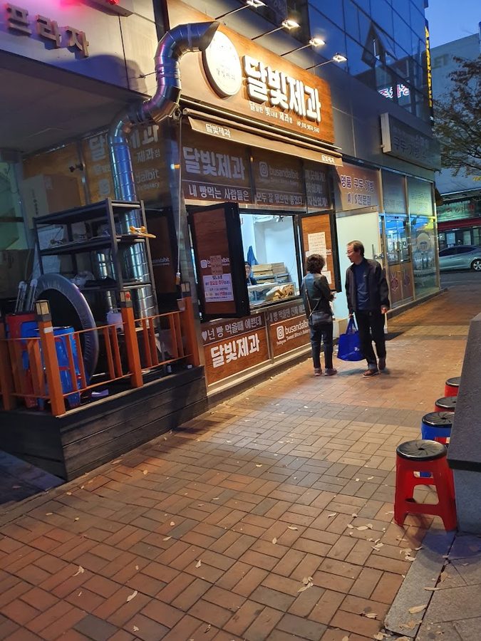 月光製菓