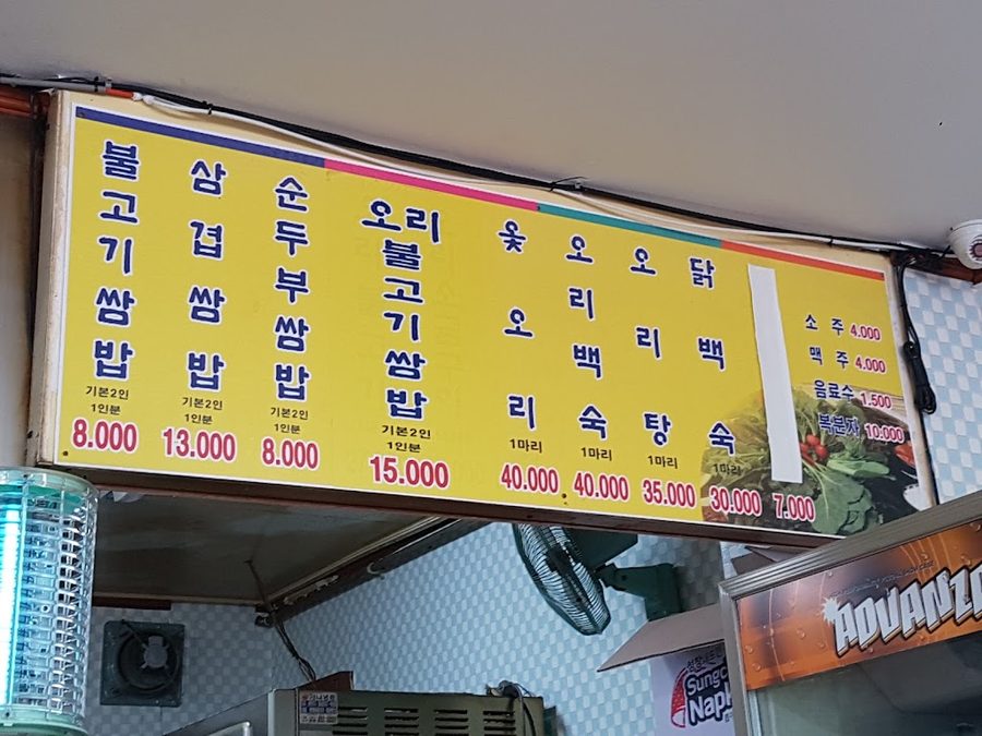 우진쌈밥