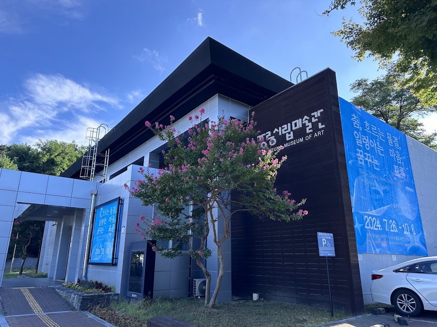 江陵市立美術館