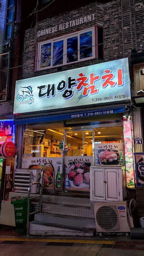 대양참치