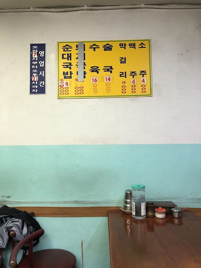 시장왕순대