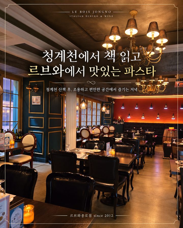 Le Bois Jongno Branch