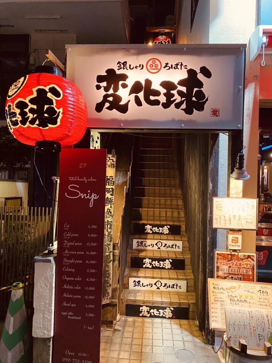 Henkakyu