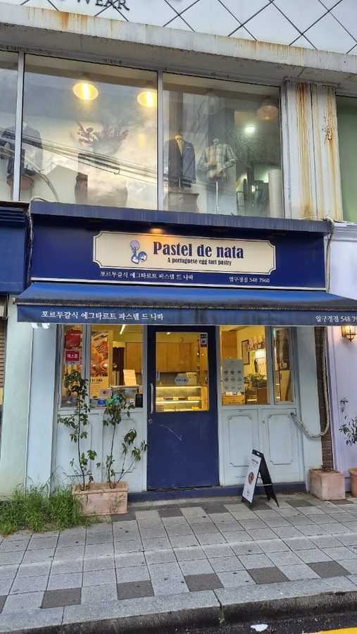 파스텔 드 나따 압구정점