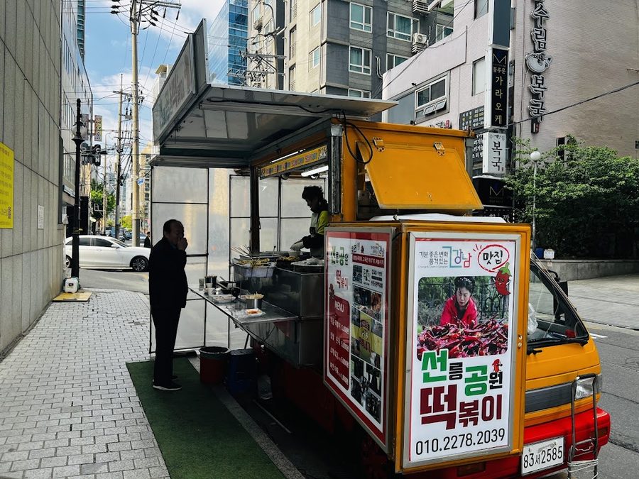선릉공원떡볶이