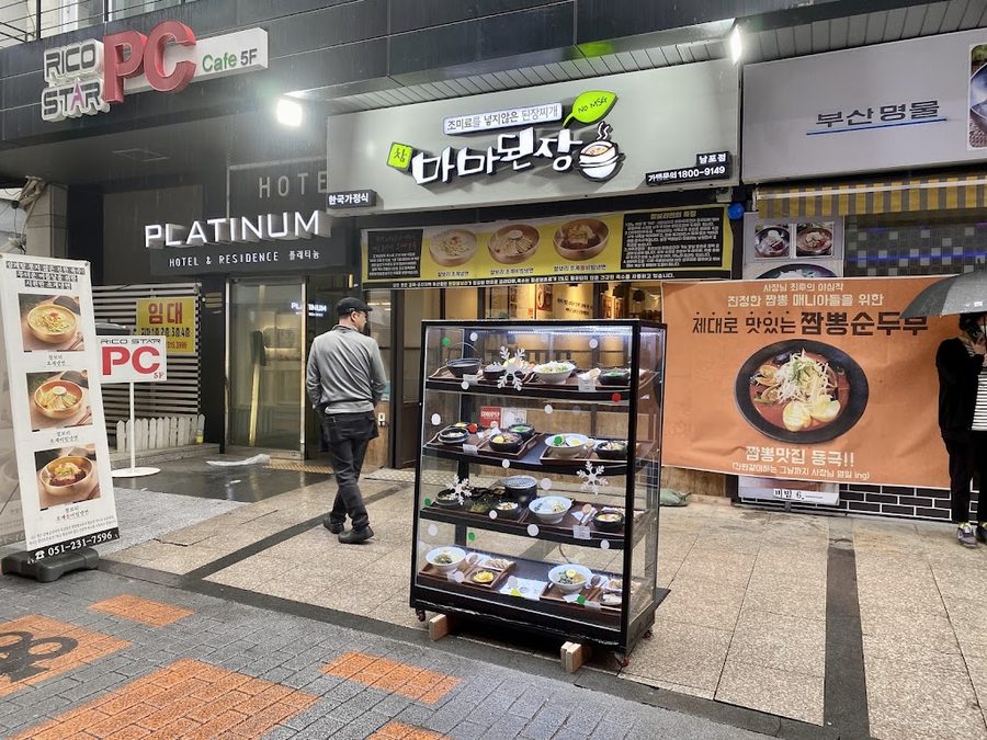 마마된장