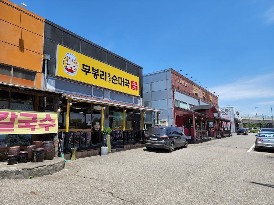 무봉리 토종순대국 탑동점