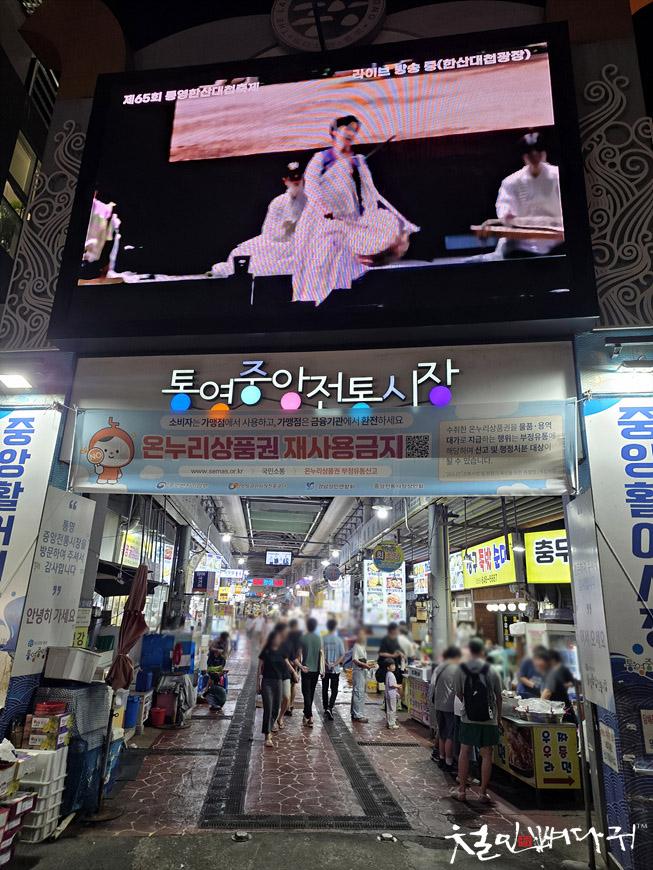 Tongyeong Jungang Market