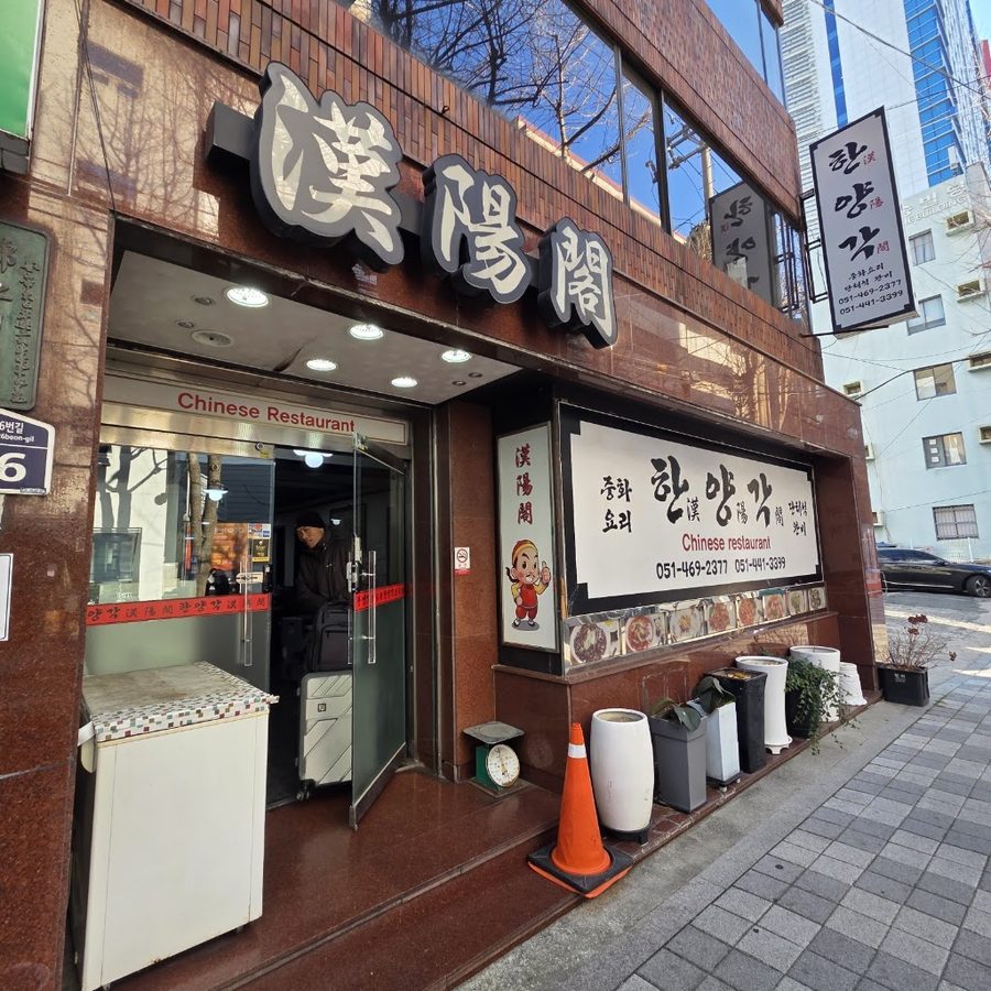 Hanyanggak