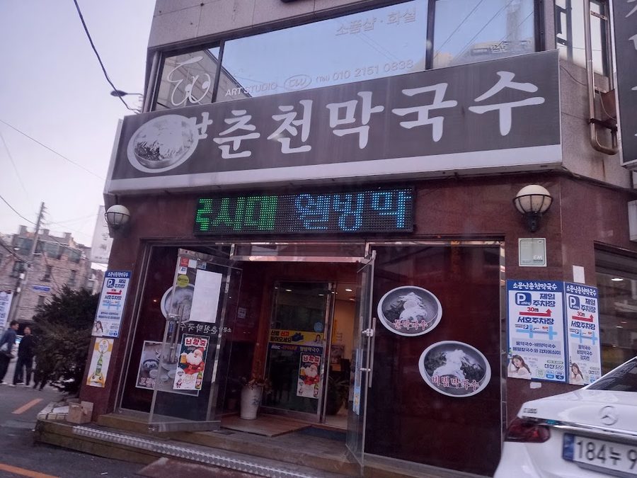 부산맛집 소문난 춘천 막국수 사직동