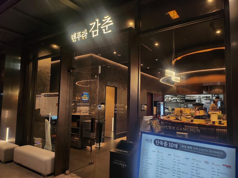 天婦羅甘春光化門店