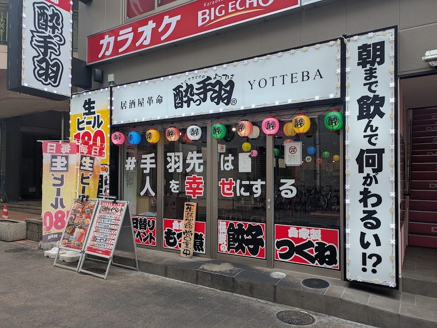 居酒屋革命 酔っ手羽 岡山西口店