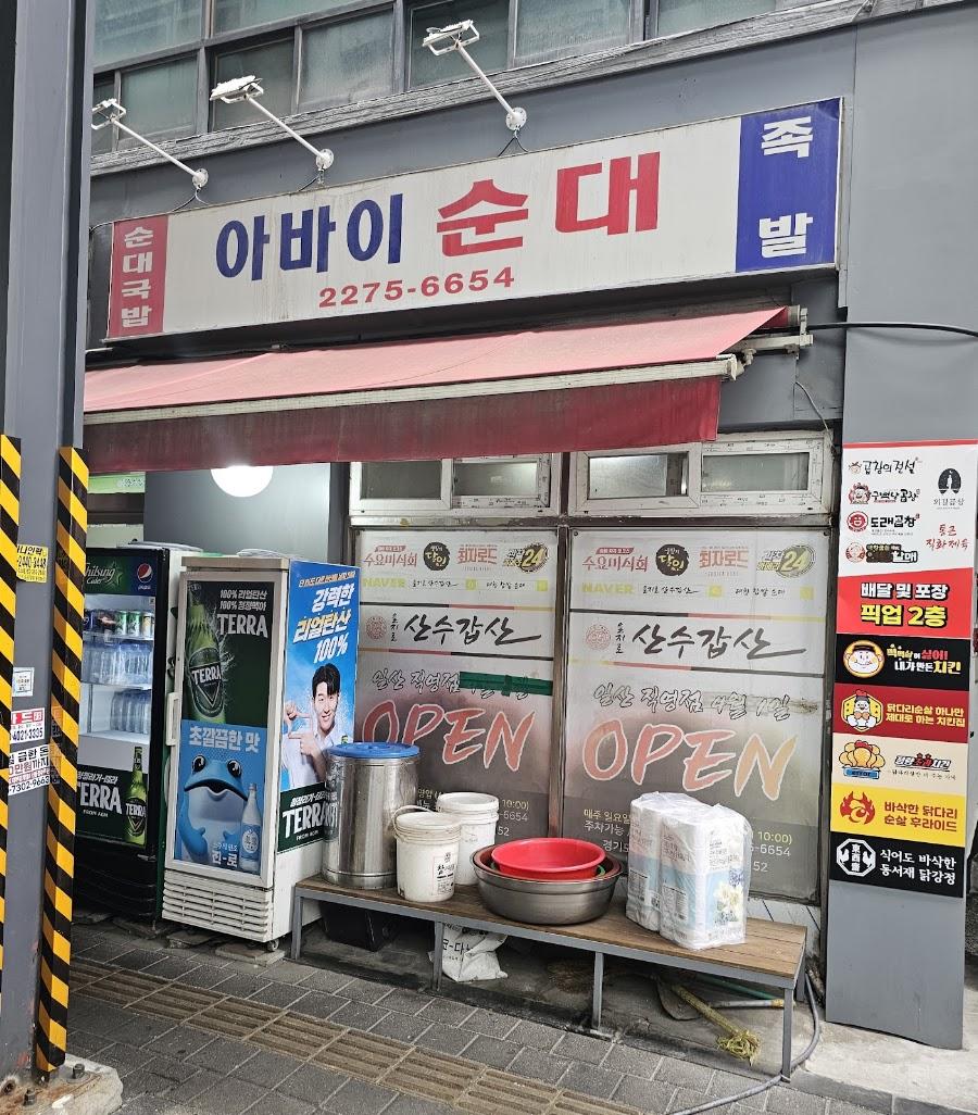 サンスガプサン