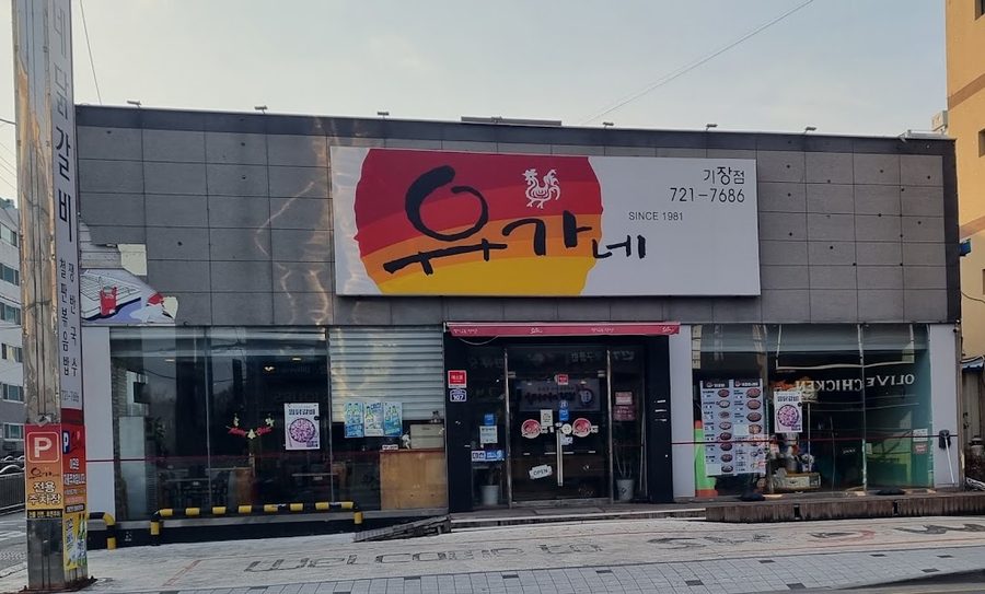柳家辣炒雞排 機張店