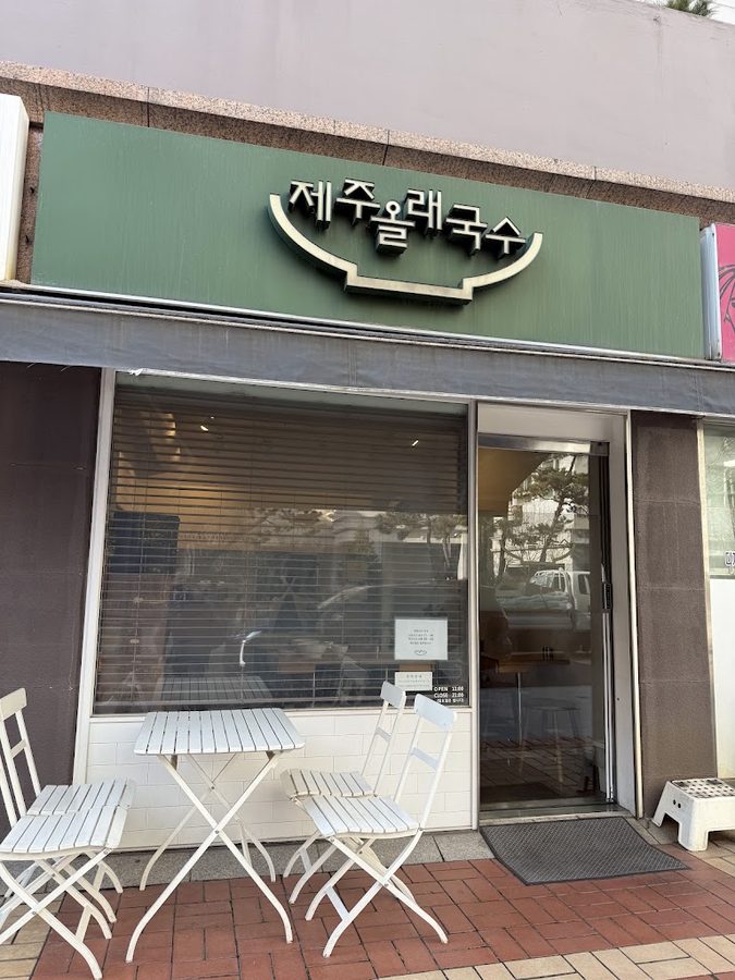 제주올레국수