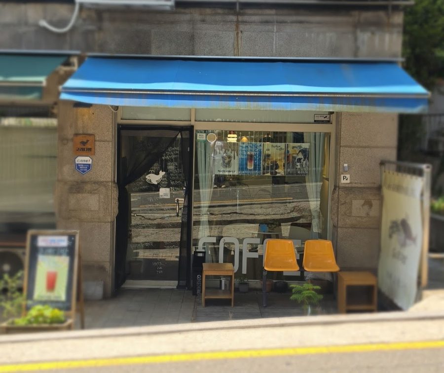 고래다방 이야기가 있는 공간