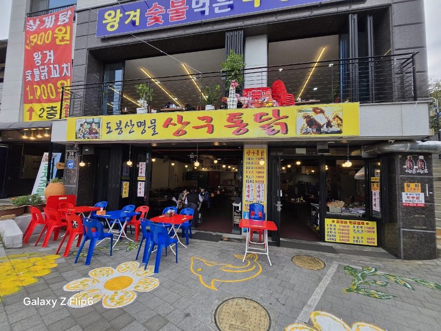 상구통닭