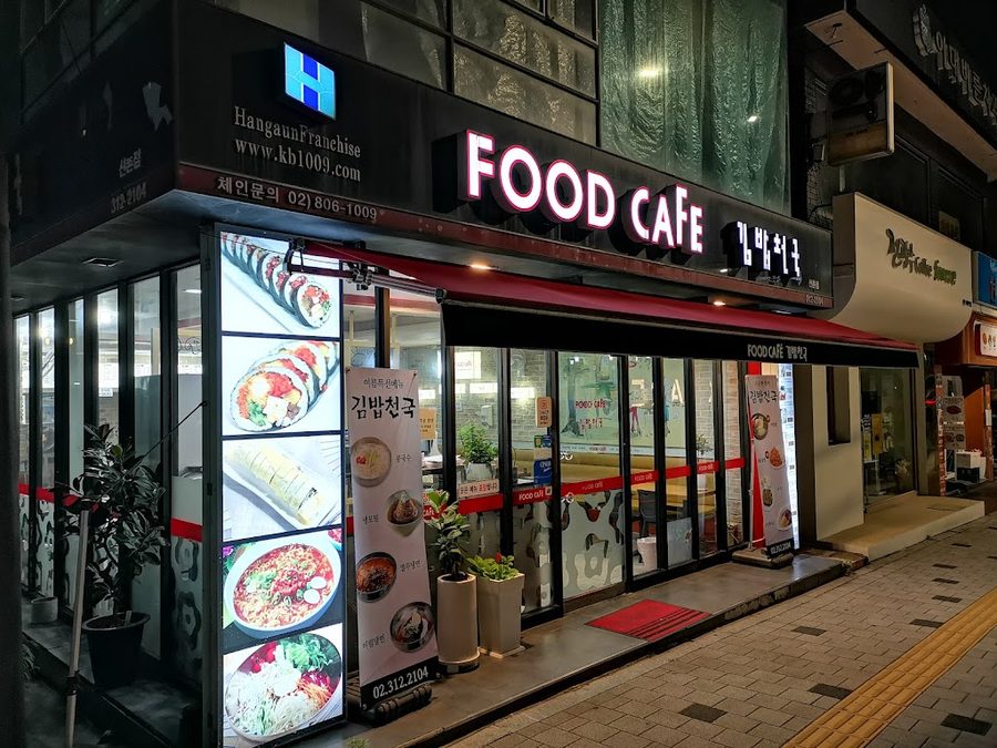 김밥천국 신촌점