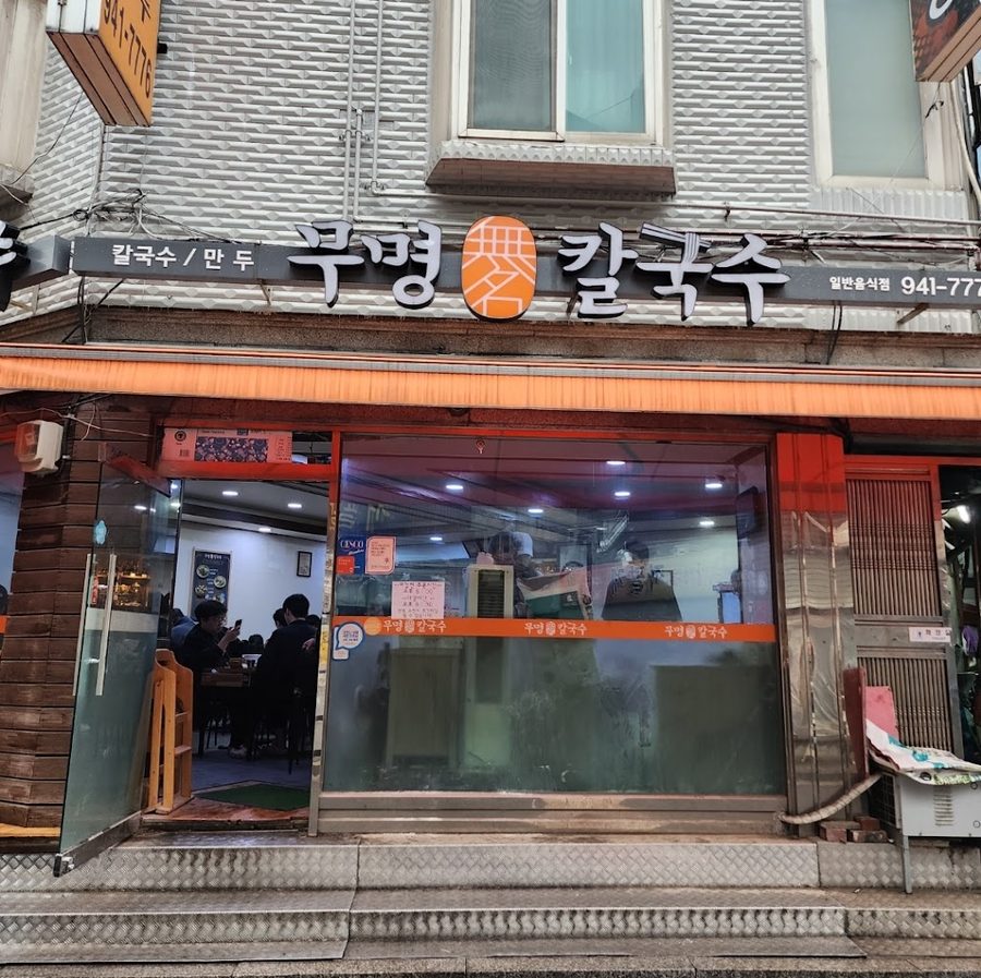 Mumyeong Kalguksu