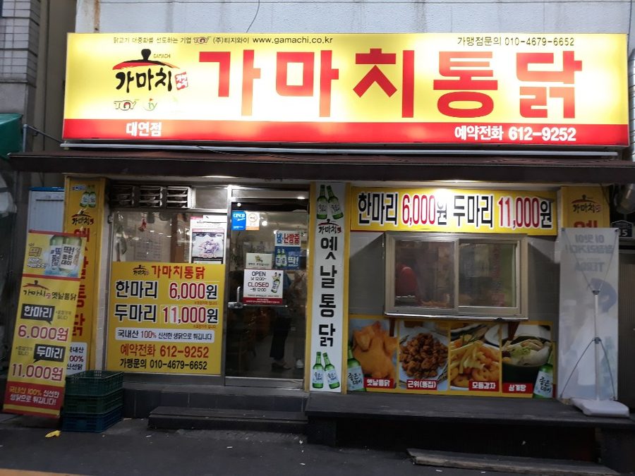 Gamachi Whole Fried Chicken Daeyeon