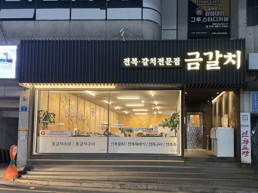 금갈치