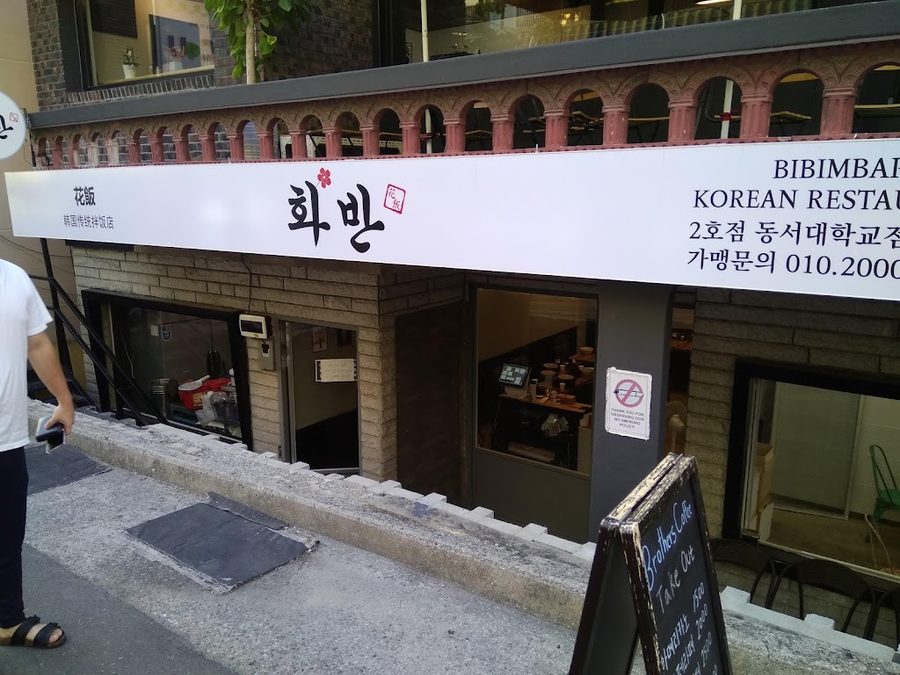 화반