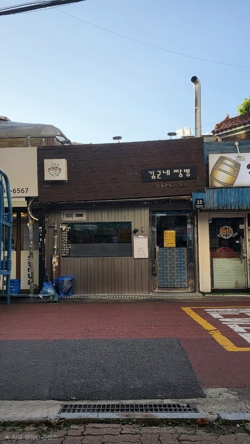 김군네짬뽕
