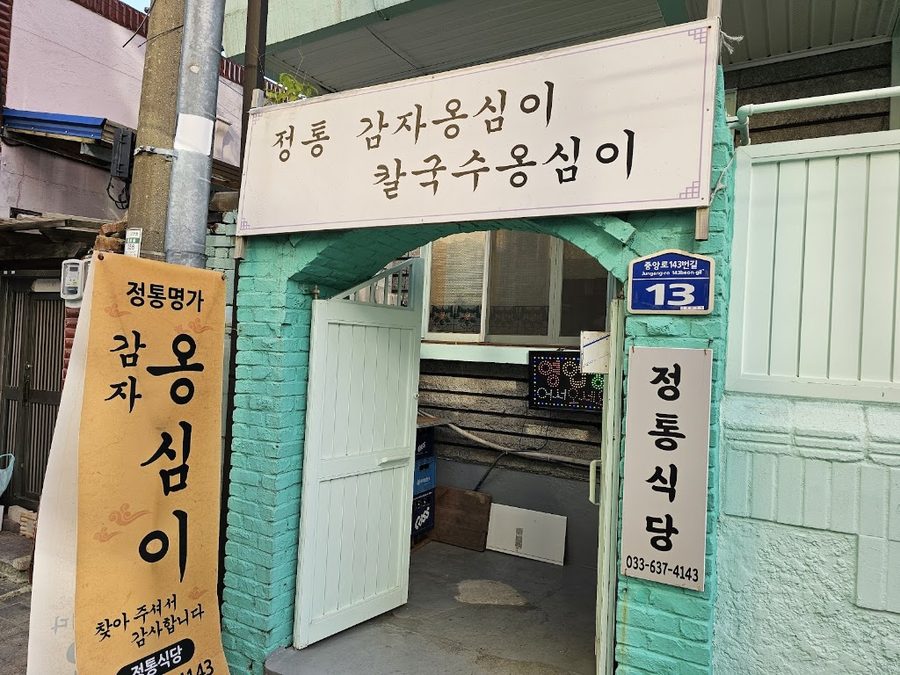정통식당