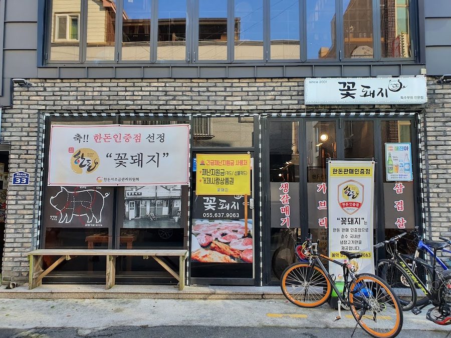꽃돼지