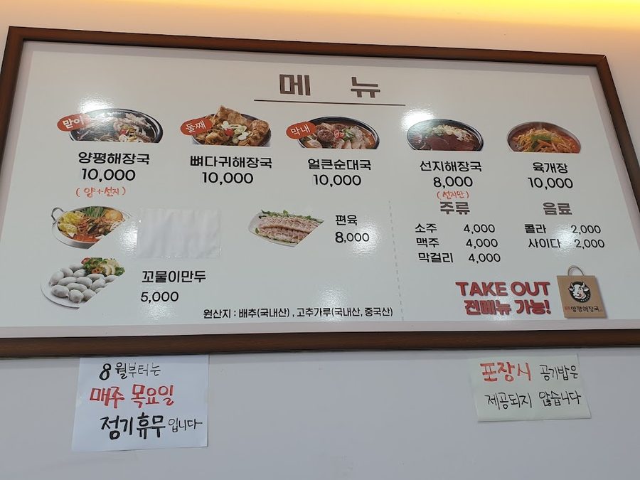 一品楊平解酒湯