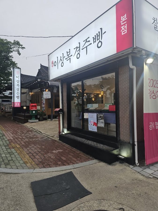 Lee Sangbok gyeongjuppang chalboribbang