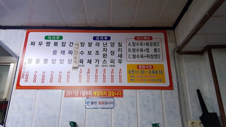 진흥반점