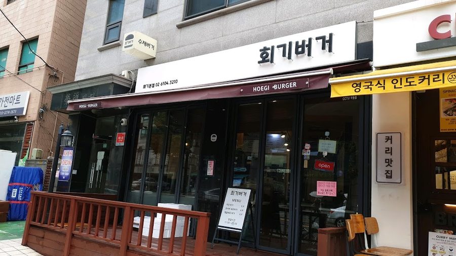 회기버거 본점